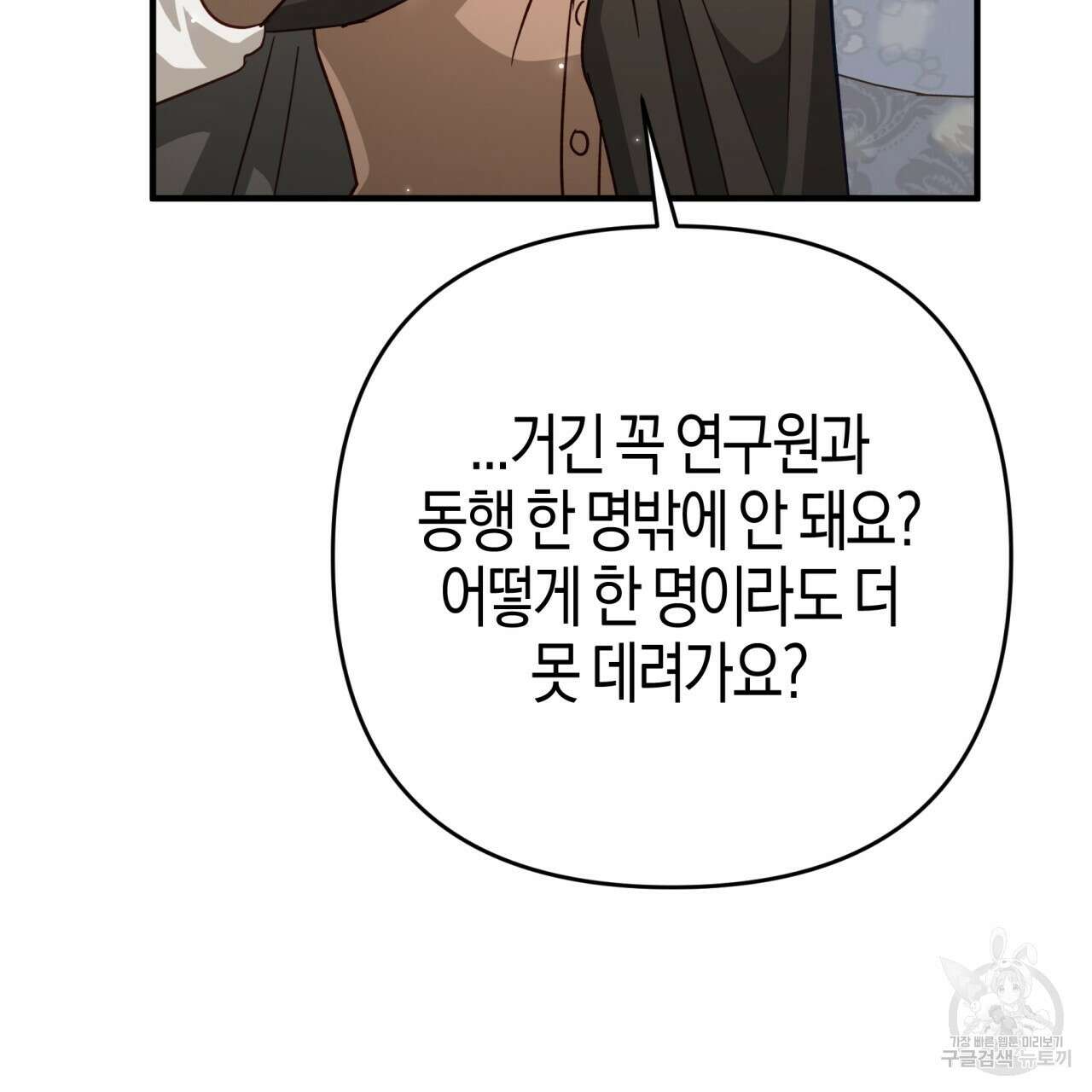 테라리움 어드벤처 69화 122
