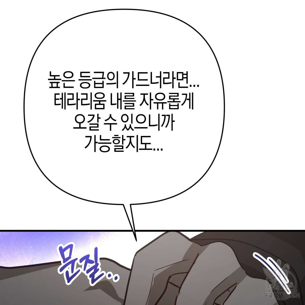 테라리움 어드벤처 69화 123