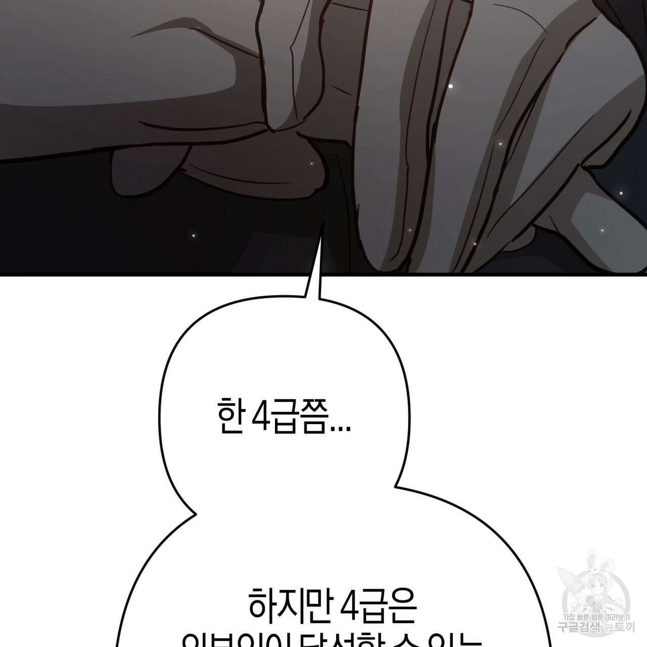 테라리움 어드벤처 69화 124