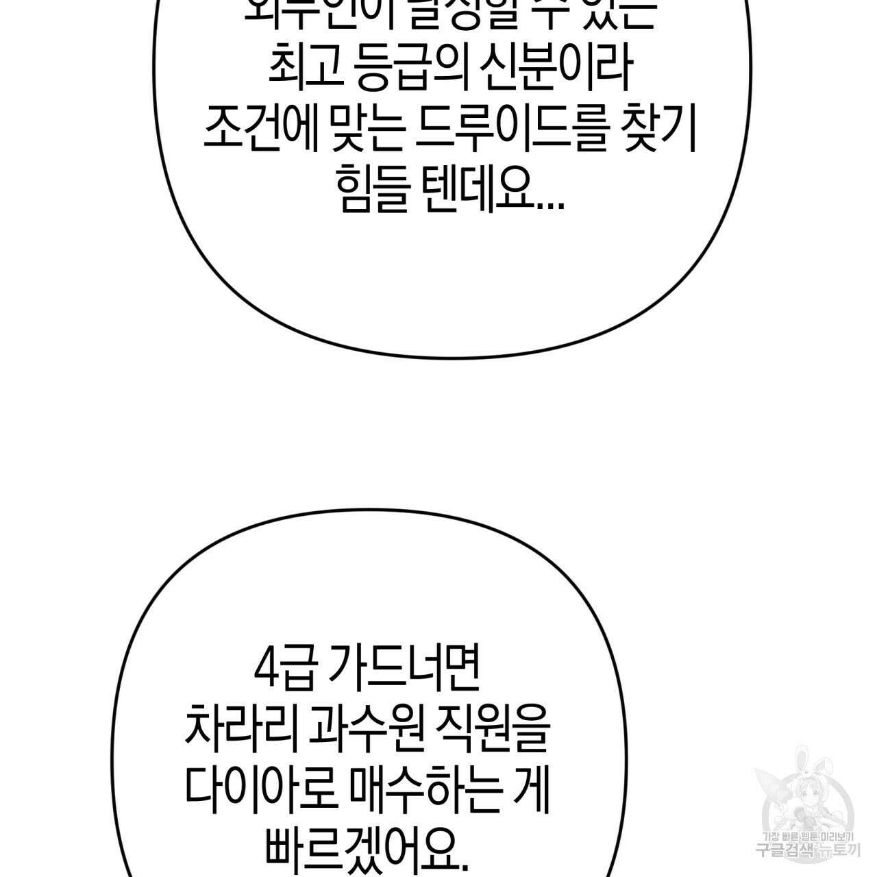 테라리움 어드벤처 69화 125
