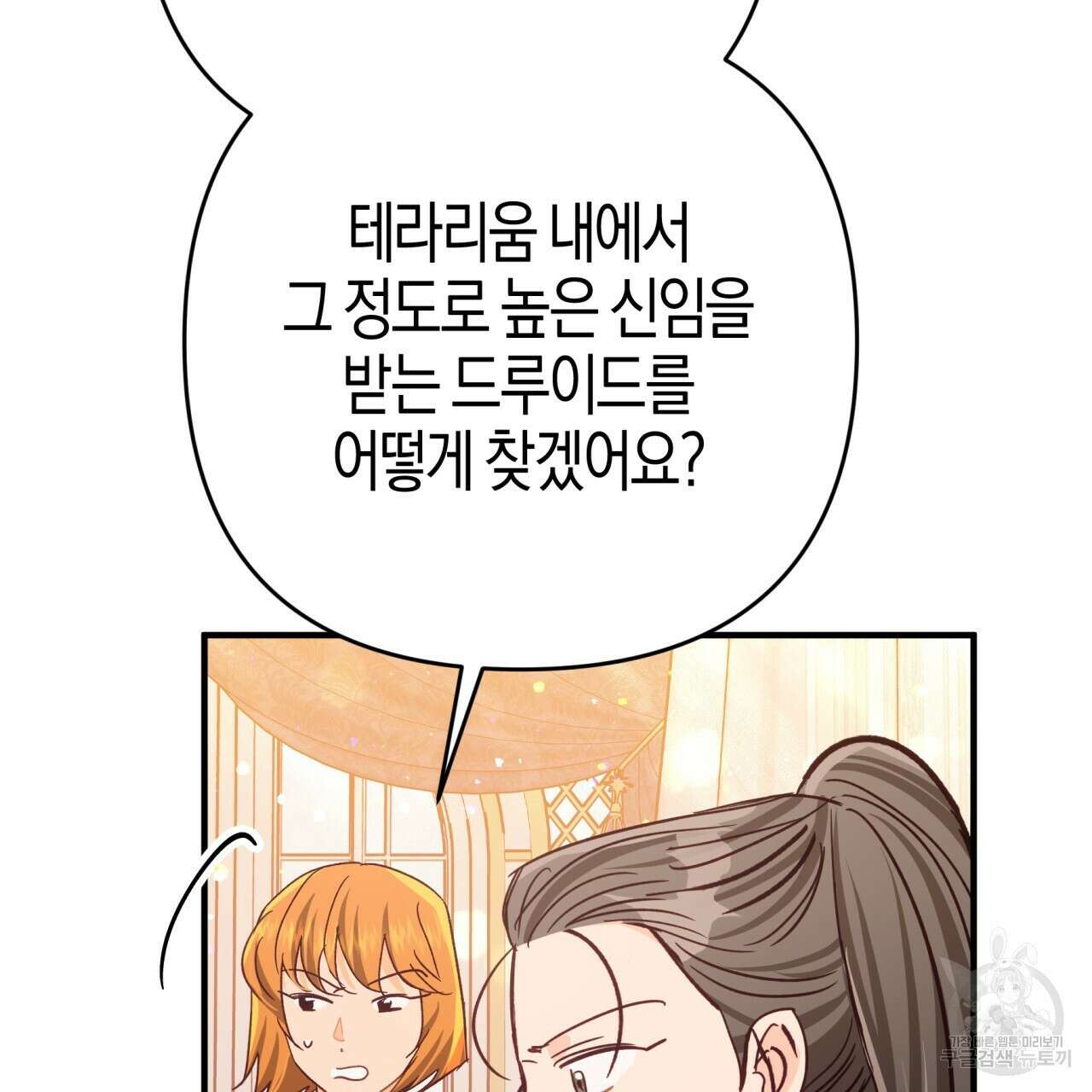 테라리움 어드벤처 69화 126