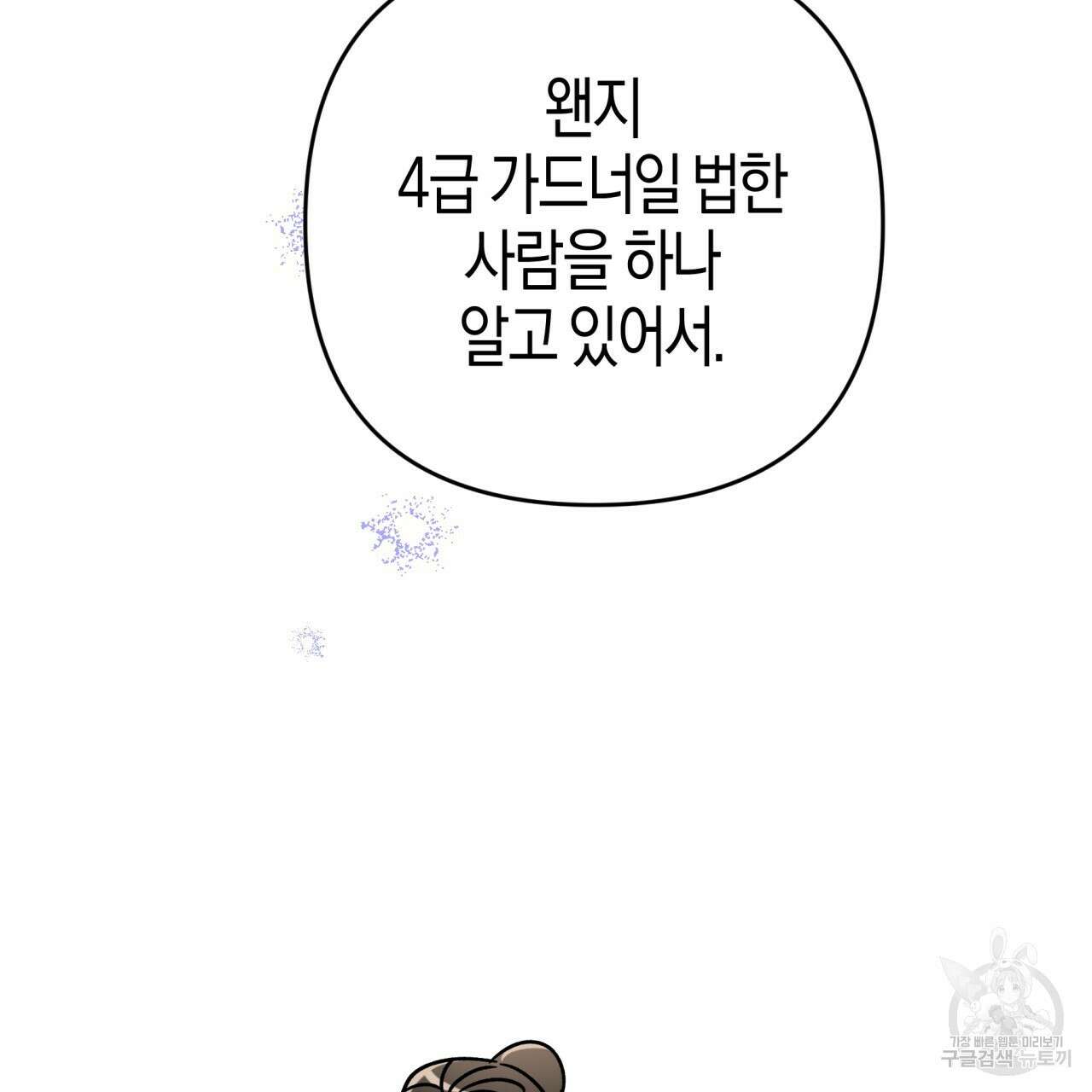 테라리움 어드벤처 69화 129