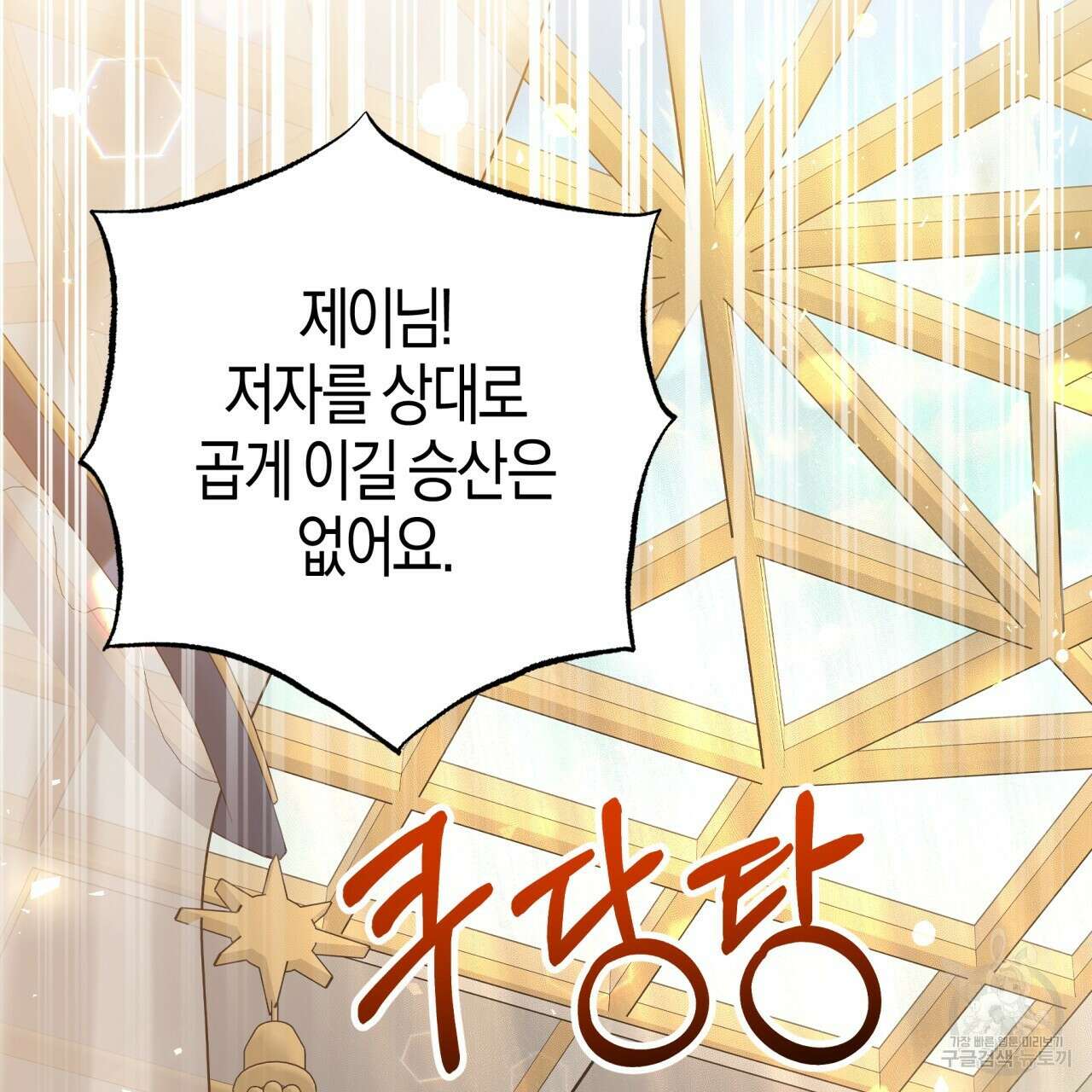 테라리움 어드벤처 69화 134