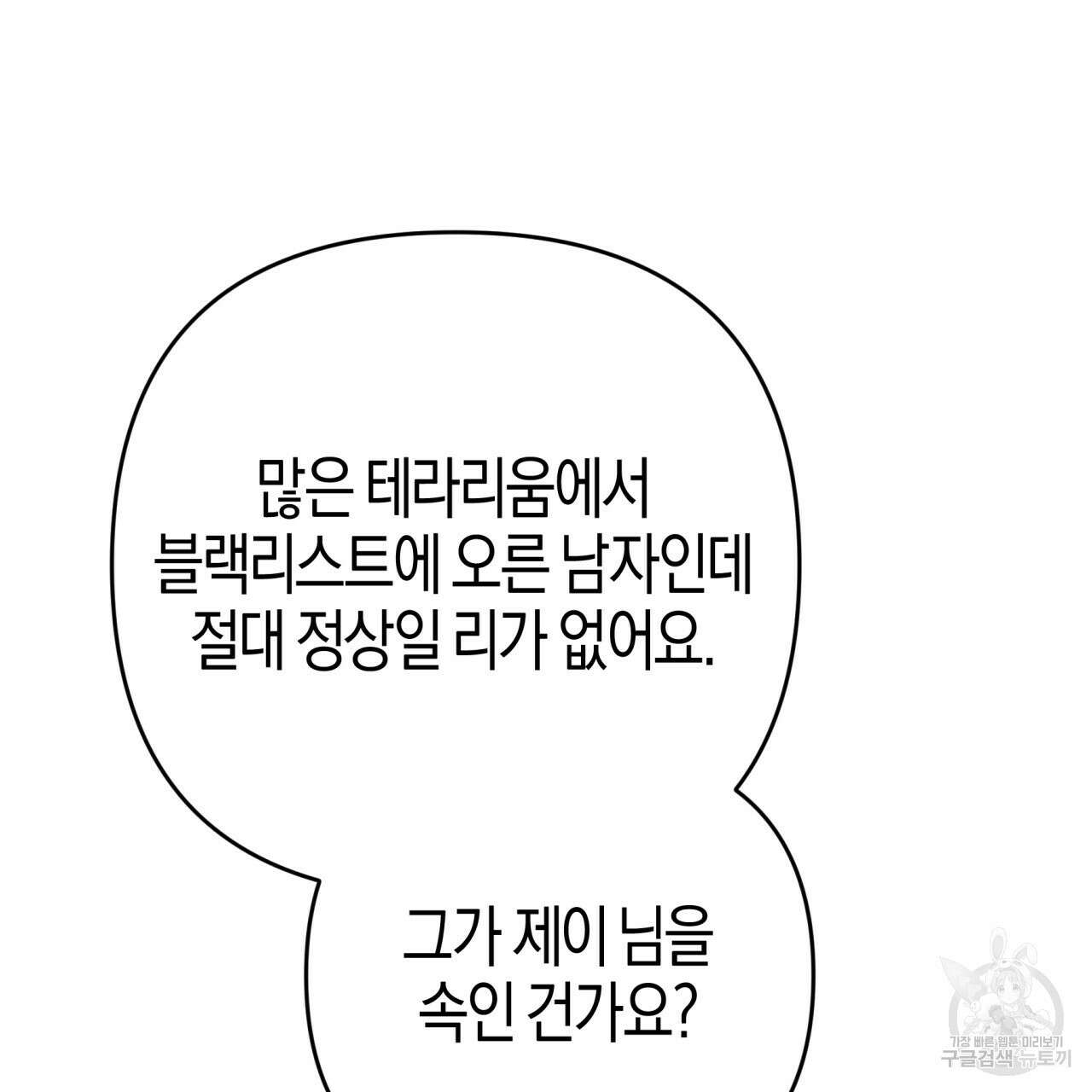 테라리움 어드벤처 69화 139