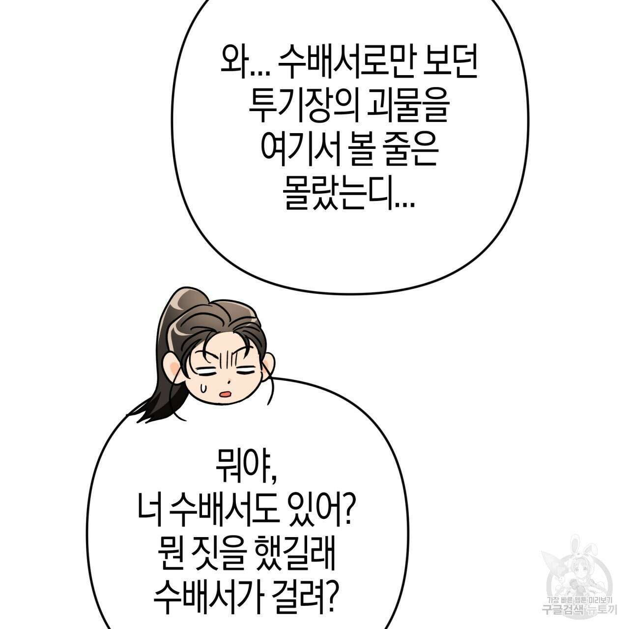 테라리움 어드벤처 69화 141