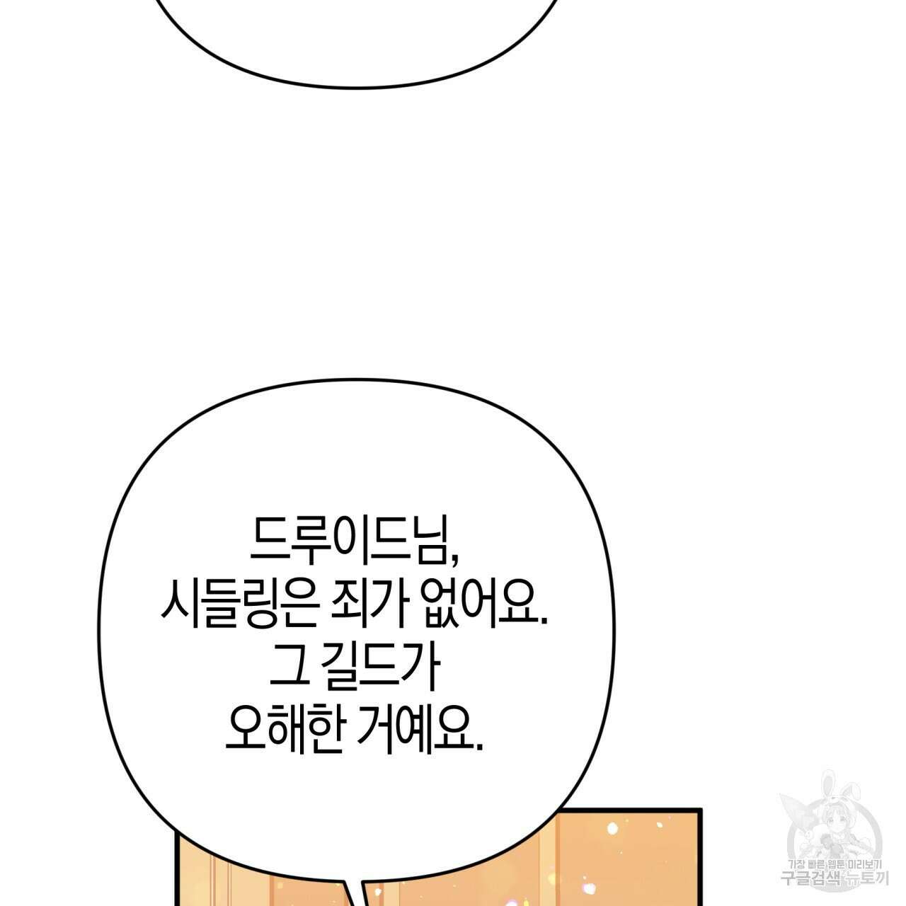테라리움 어드벤처 69화 142