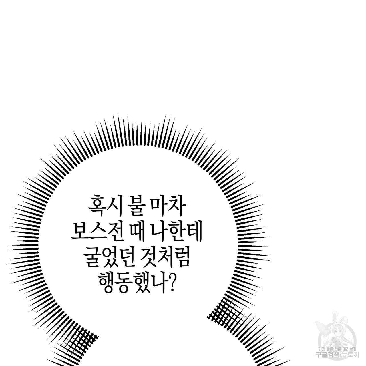 테라리움 어드벤처 69화 145