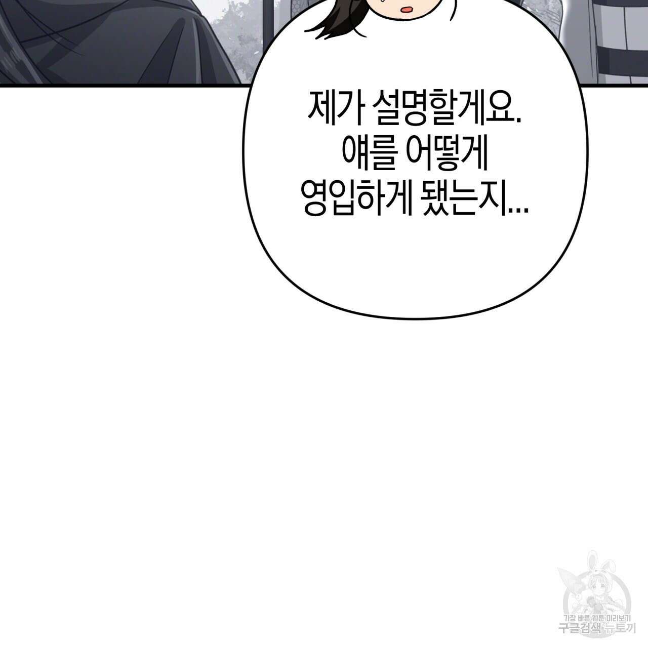 테라리움 어드벤처 69화 147
