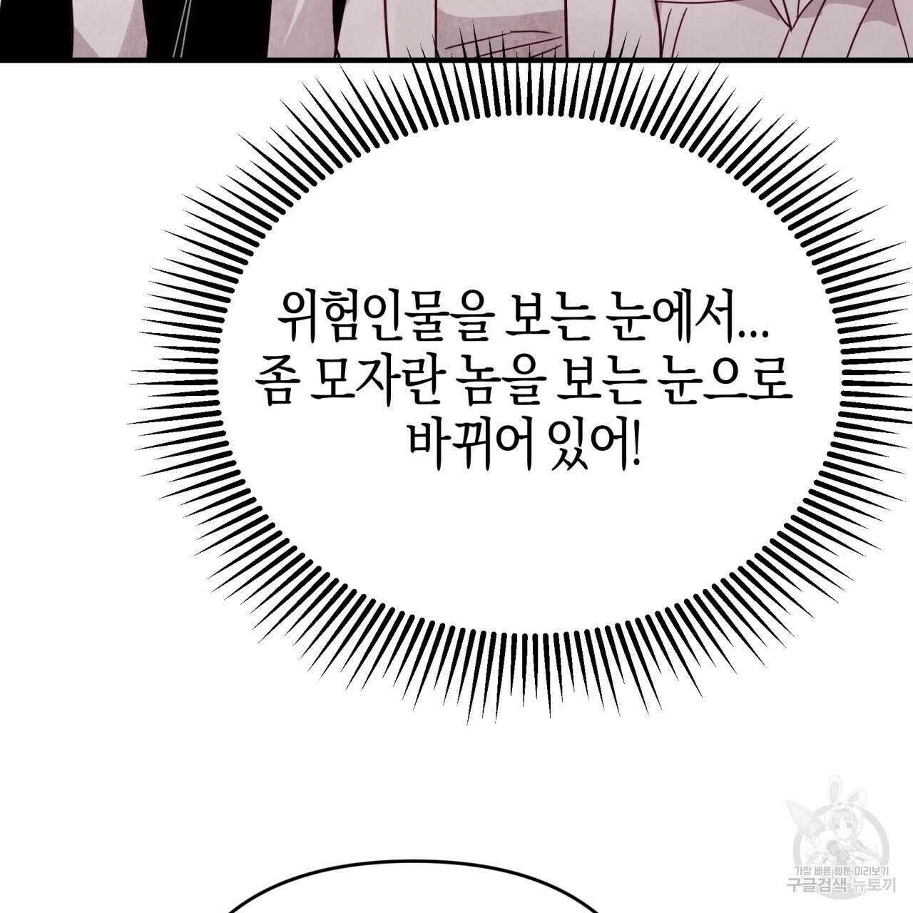 테라리움 어드벤처 69화 150