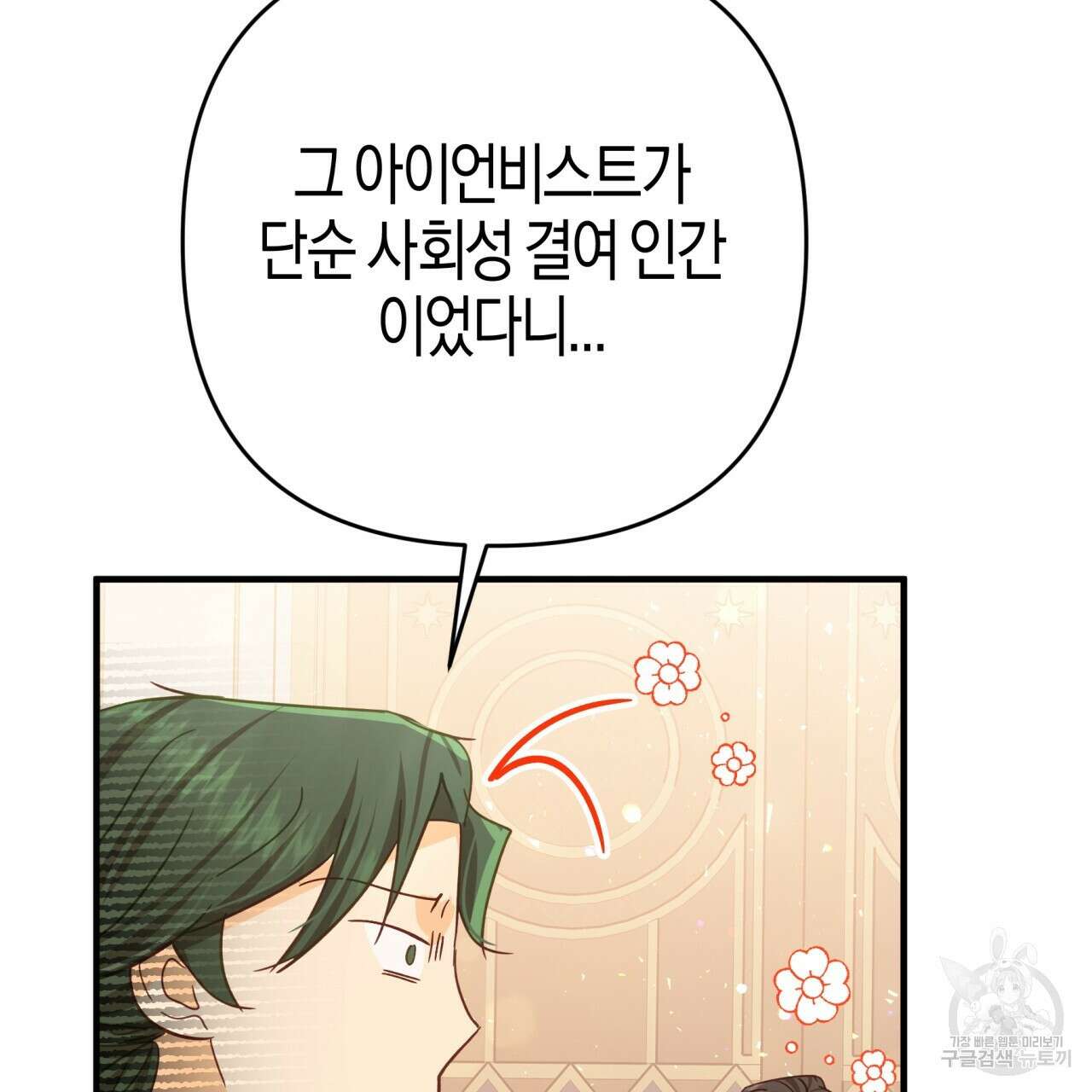 테라리움 어드벤처 69화 151