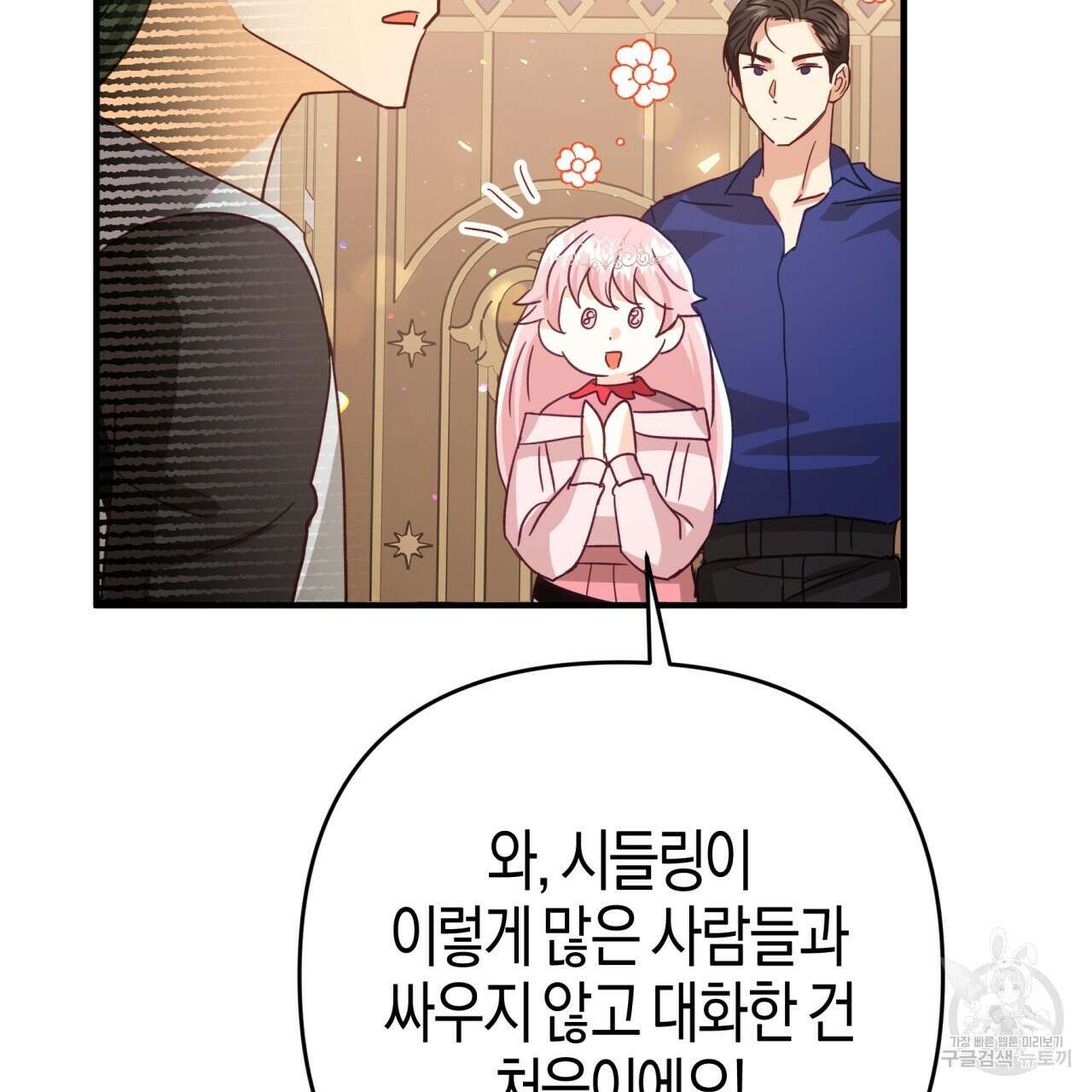 테라리움 어드벤처 69화 152