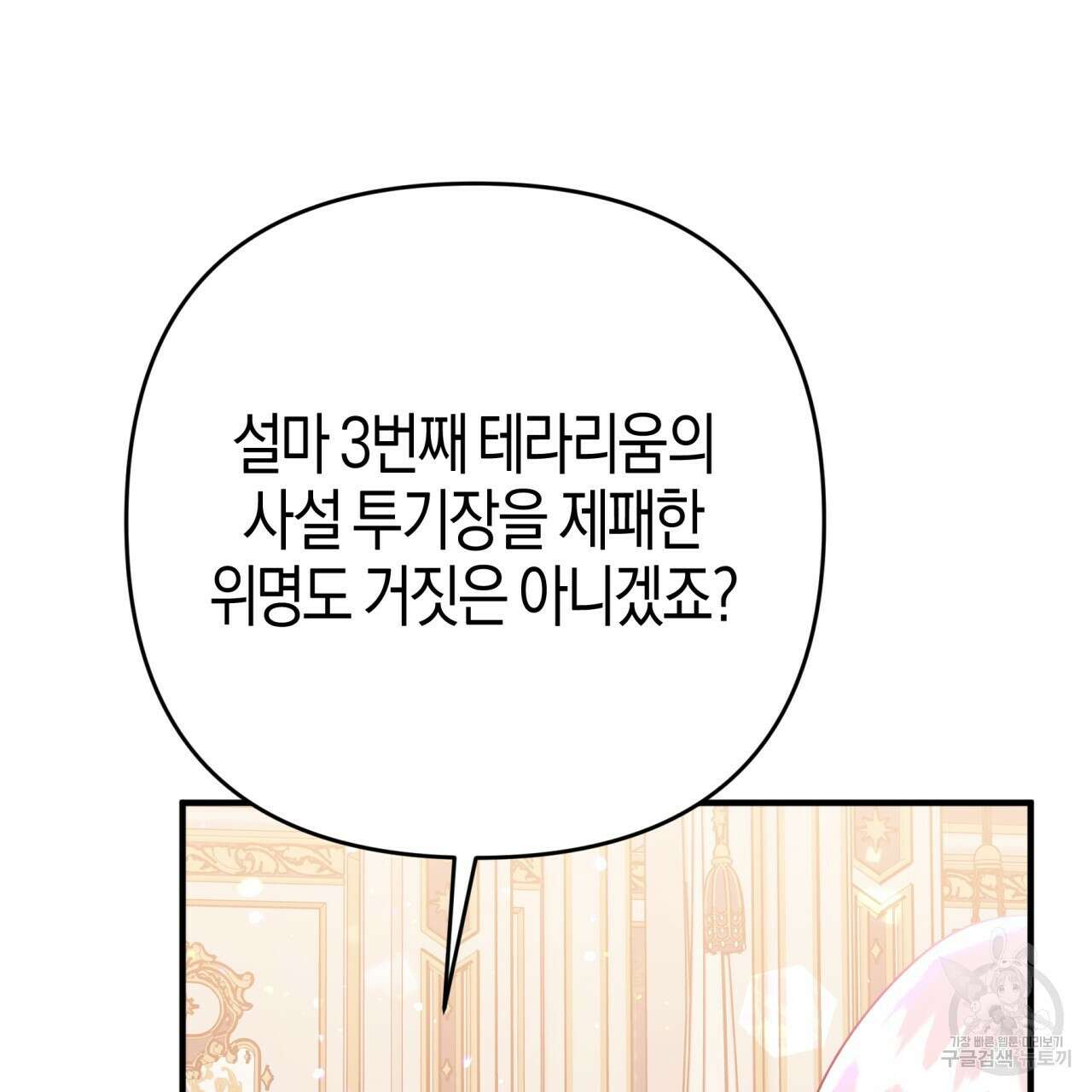 테라리움 어드벤처 69화 154
