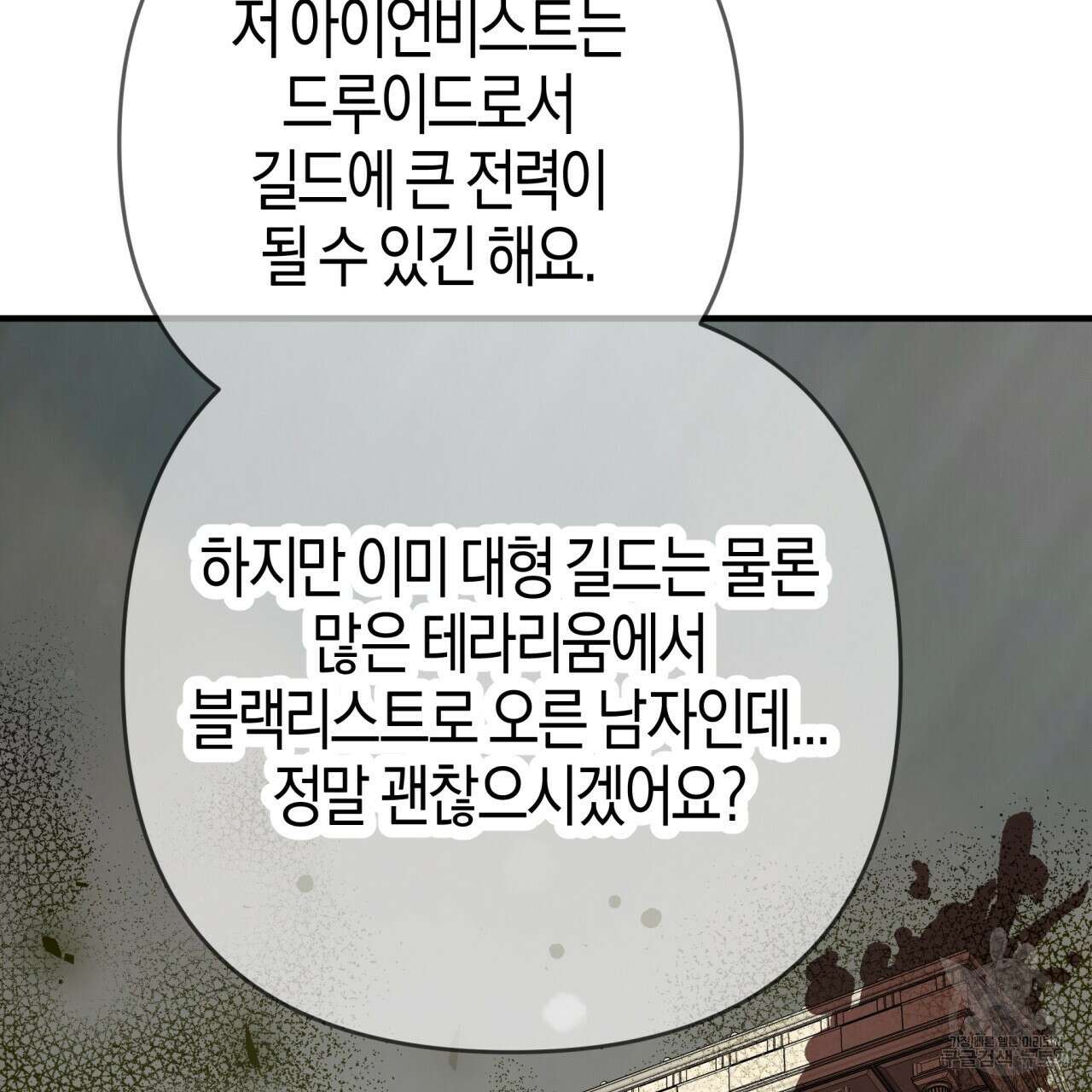 테라리움 어드벤처 69화 157