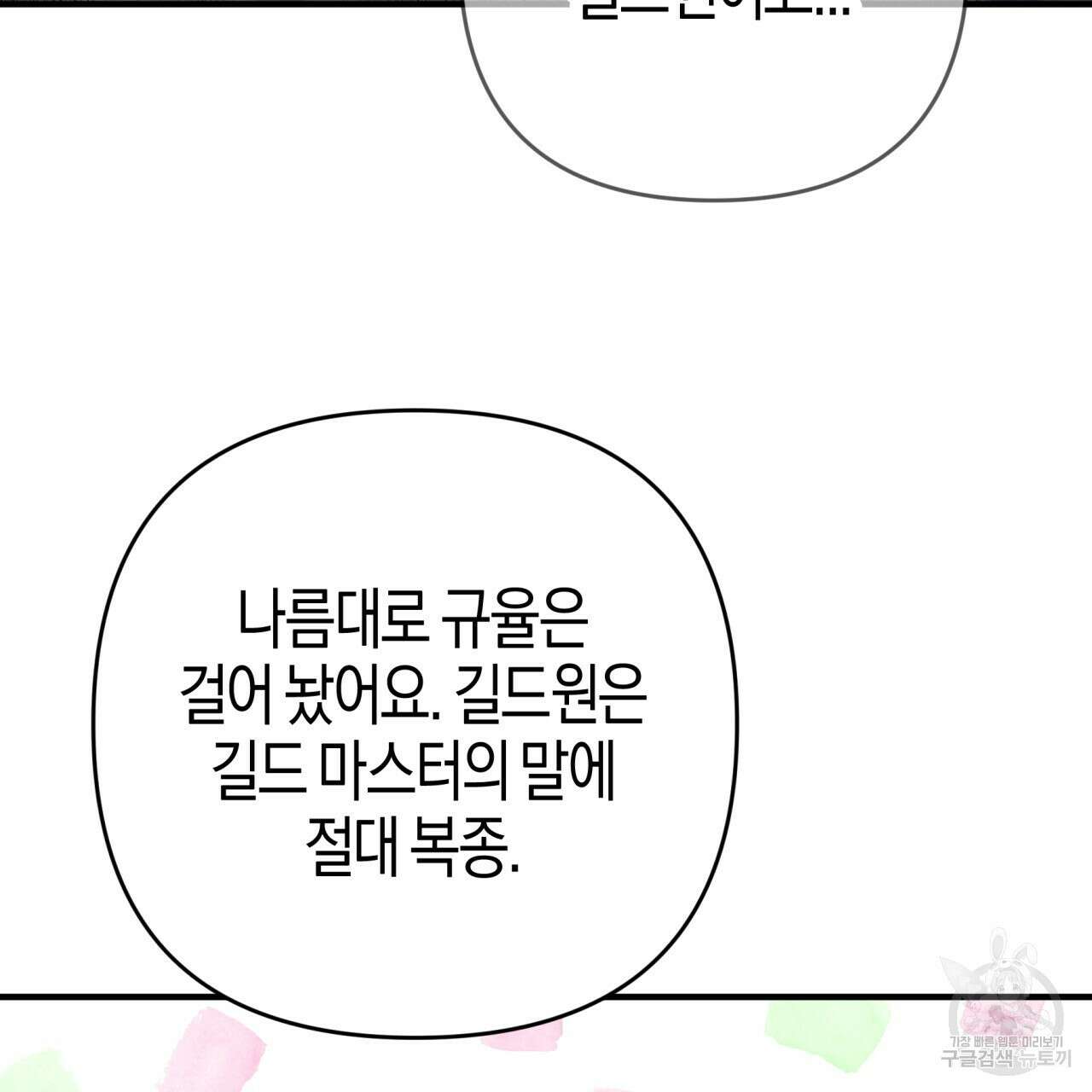 테라리움 어드벤처 69화 159