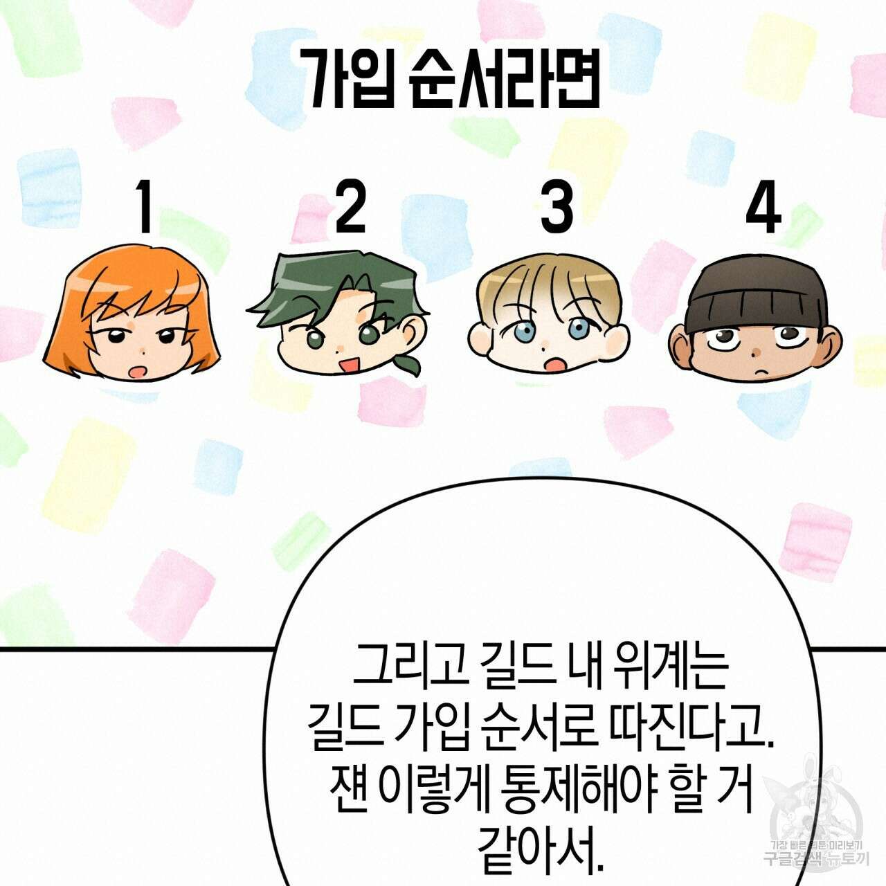 테라리움 어드벤처 69화 160