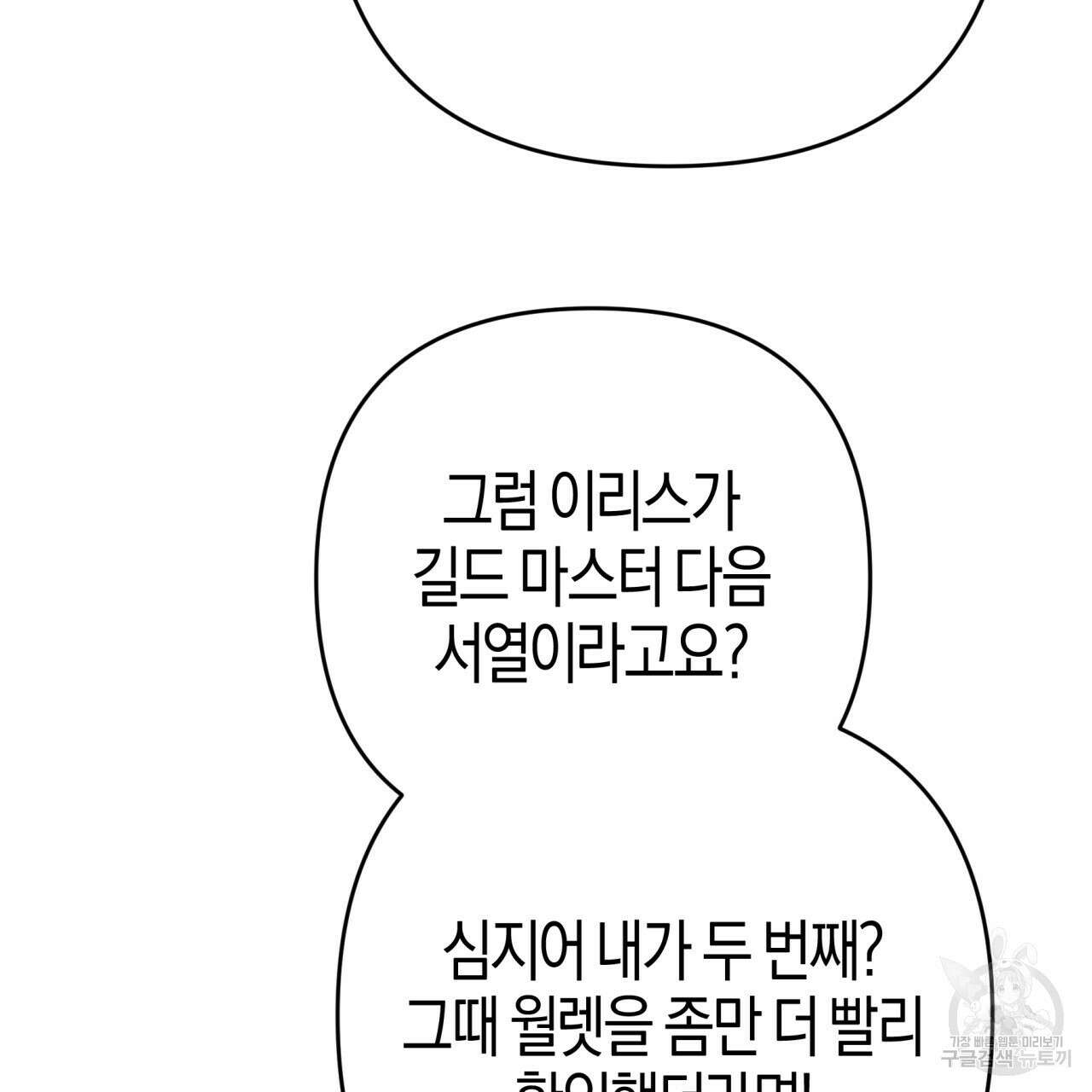 테라리움 어드벤처 69화 161