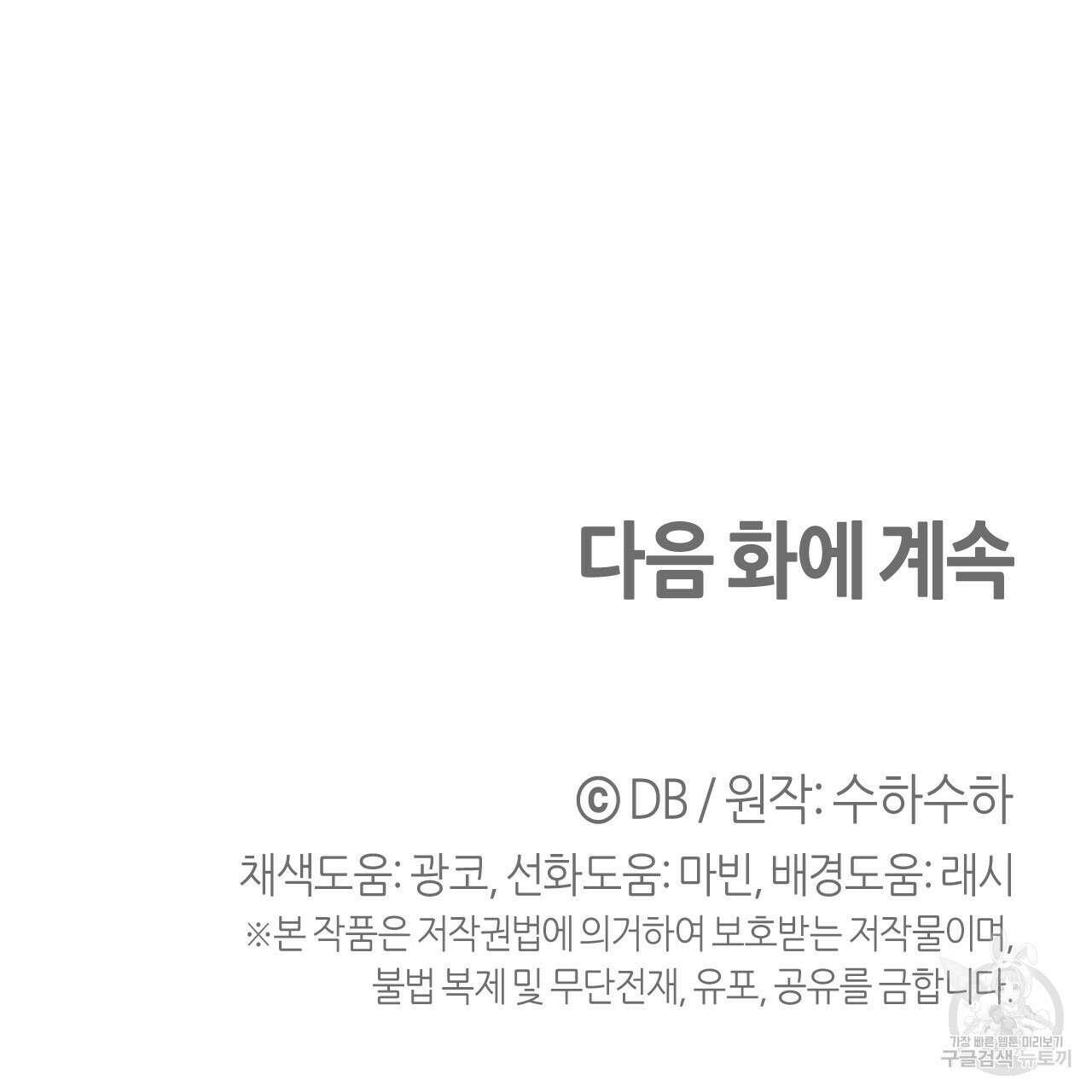 테라리움 어드벤처 69화 171