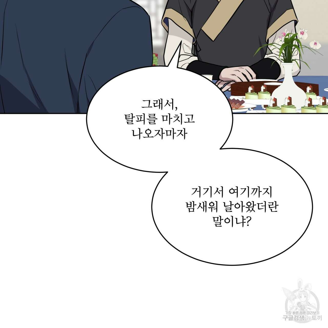 숲바다 49화 7
