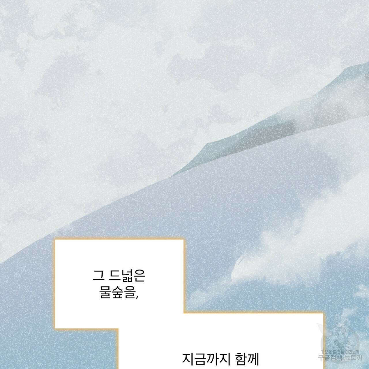 숲바다 49화 24