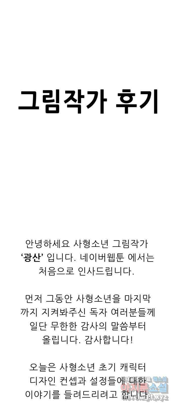 사형소년 후기 1