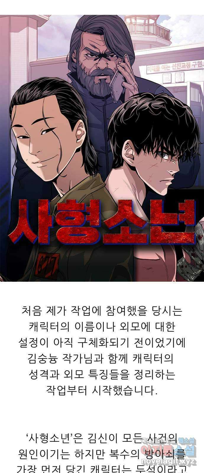 사형소년 후기 2
