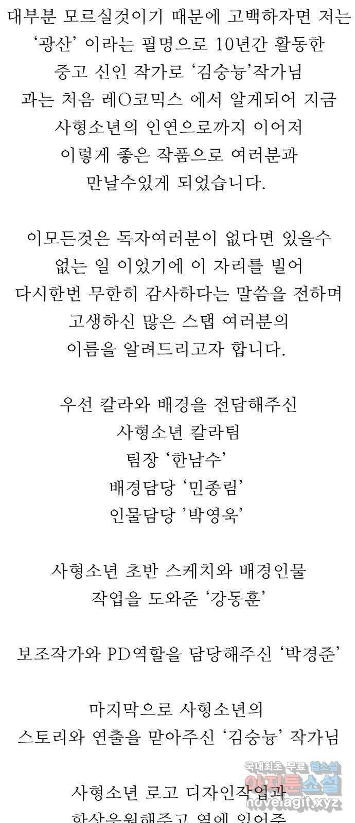 사형소년 후기 34