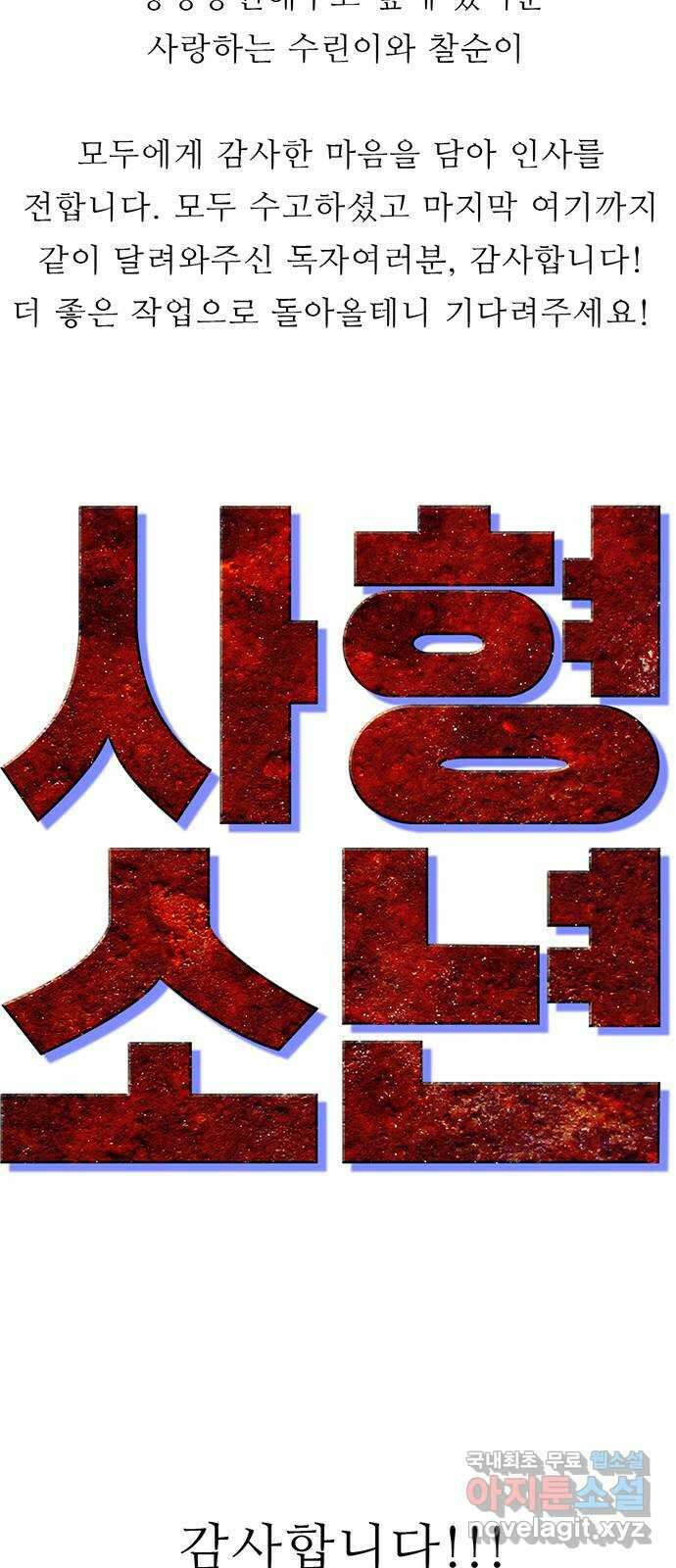 사형소년 후기 35