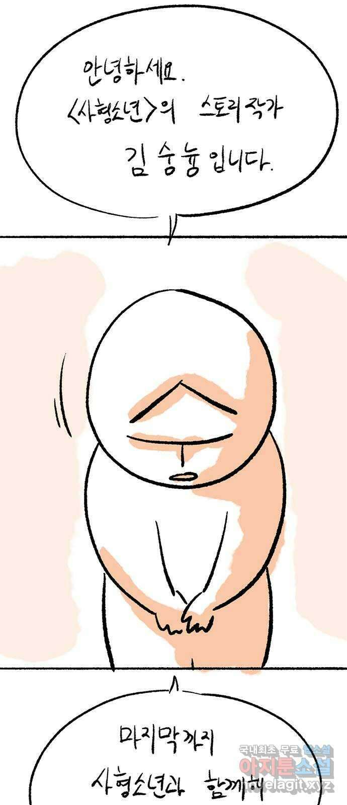 사형소년 후기 37
