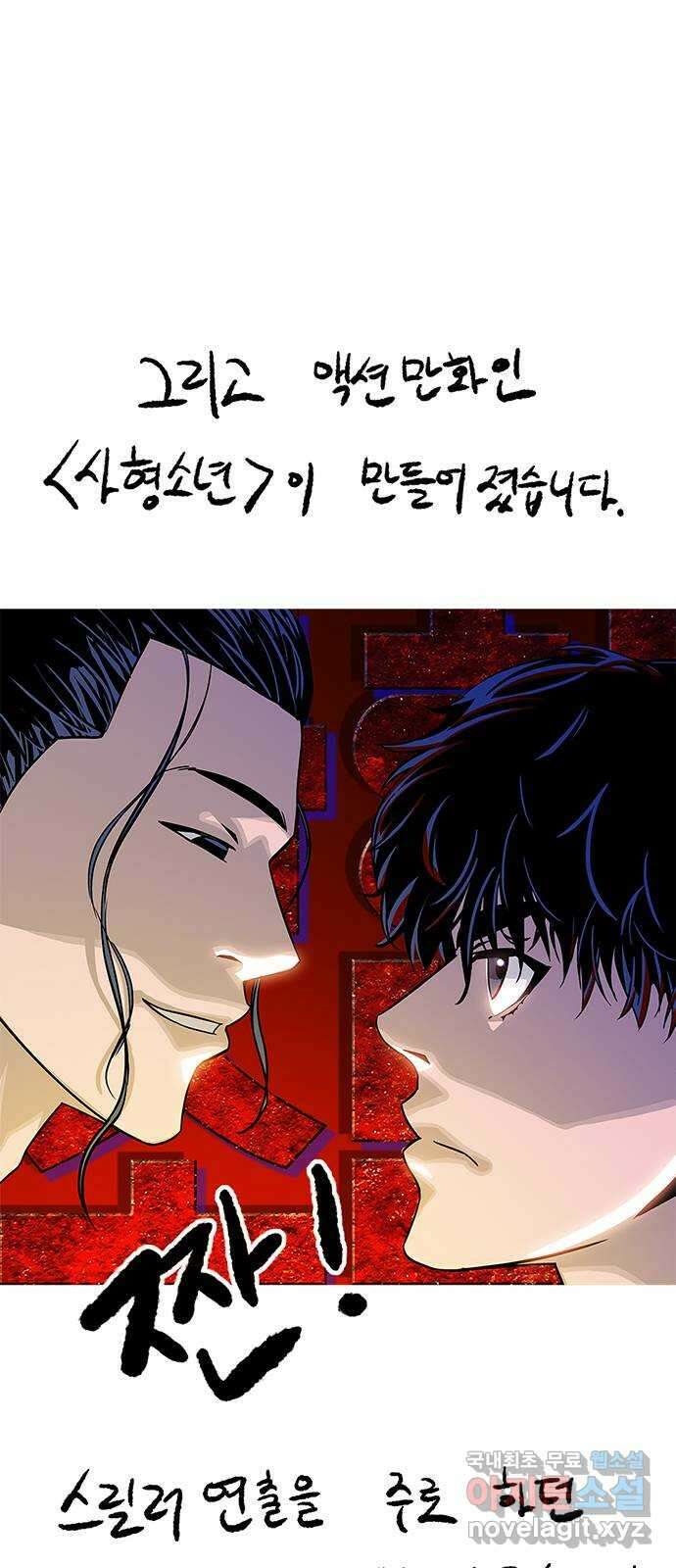 사형소년 후기 50