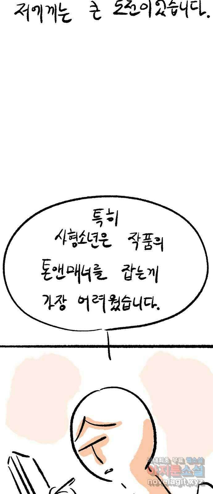 사형소년 후기 51