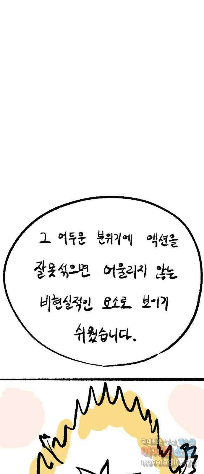 사형소년 후기 54