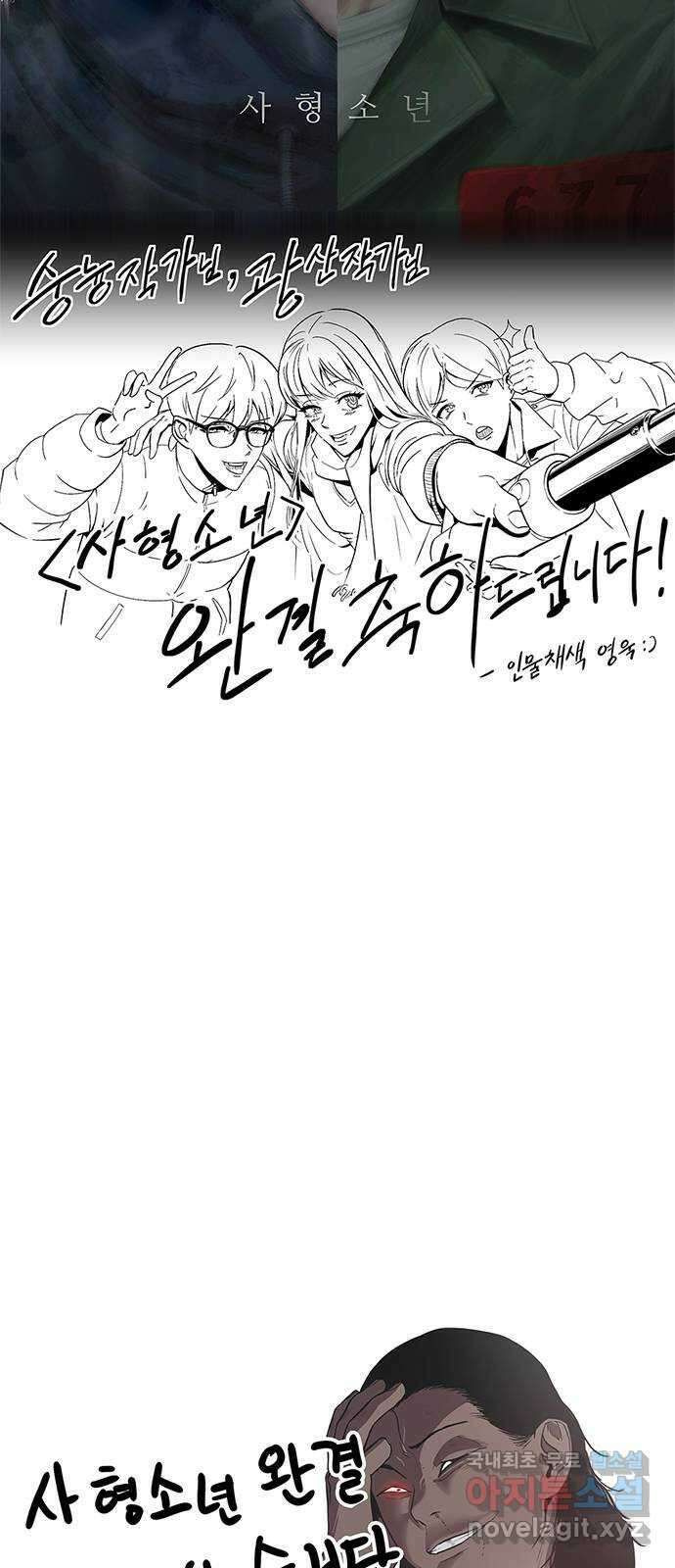 사형소년 후기 65