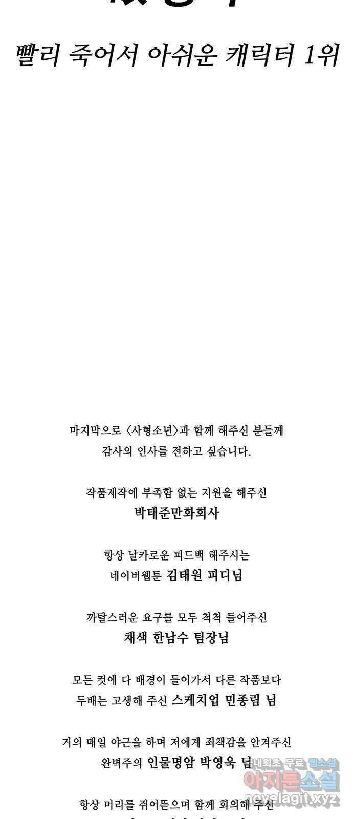 사형소년 후기 70