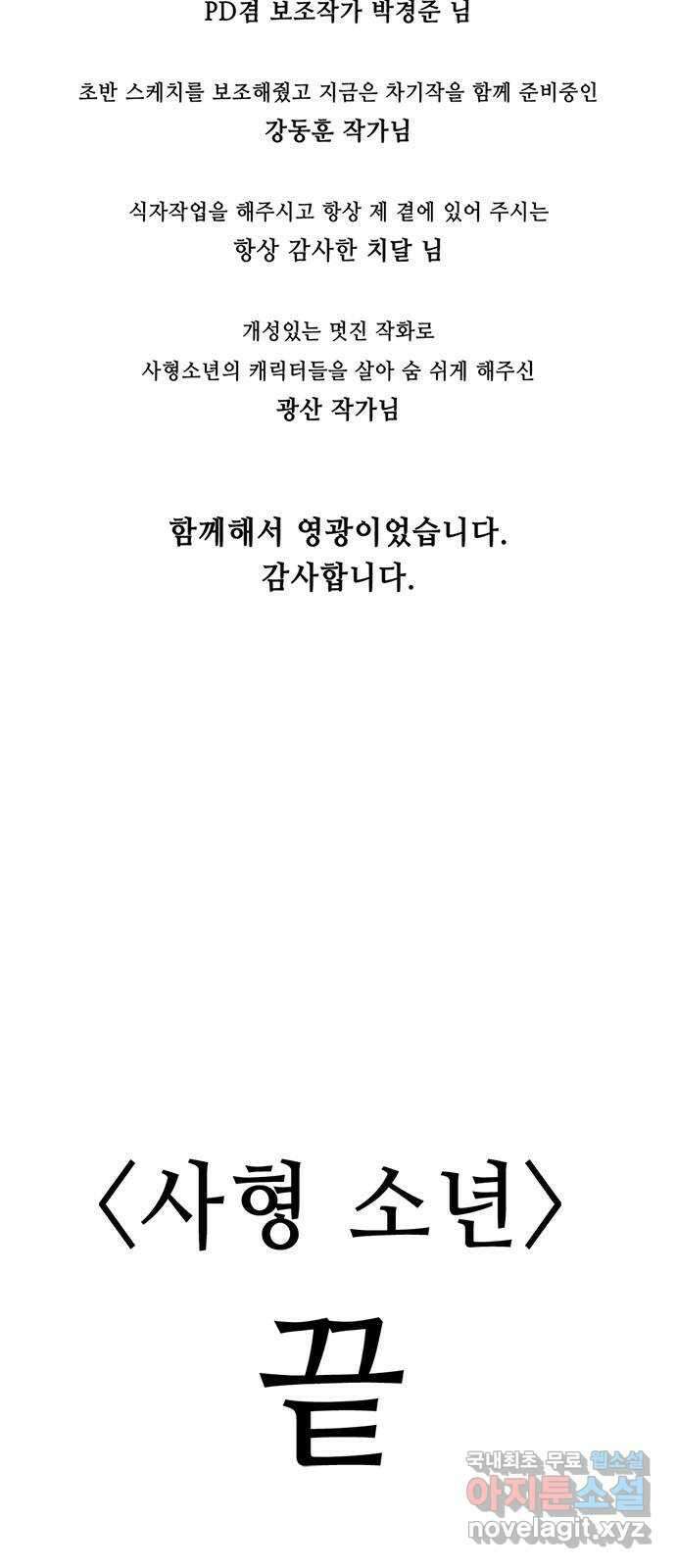 사형소년 후기 71