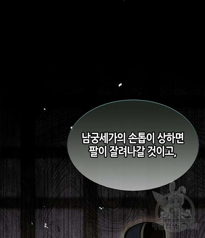 천화서고 대공자 49화 3