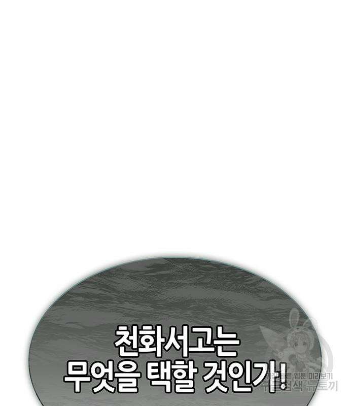 천화서고 대공자 49화 6
