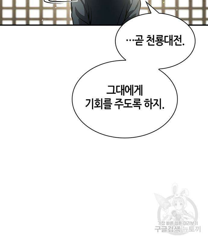 천화서고 대공자 49화 12