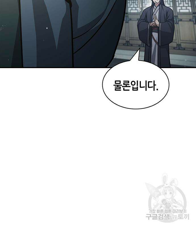 천화서고 대공자 49화 14
