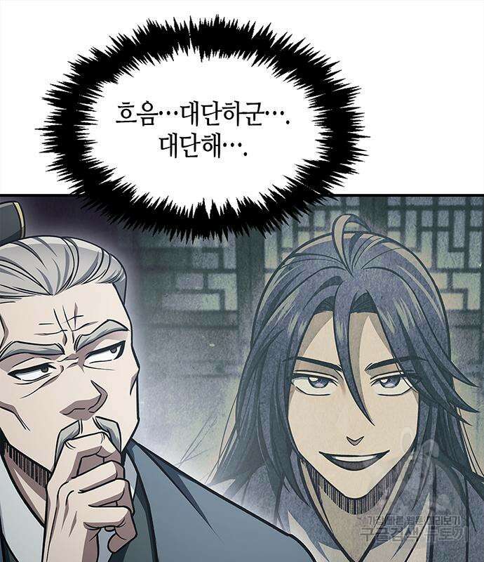 천화서고 대공자 49화 18