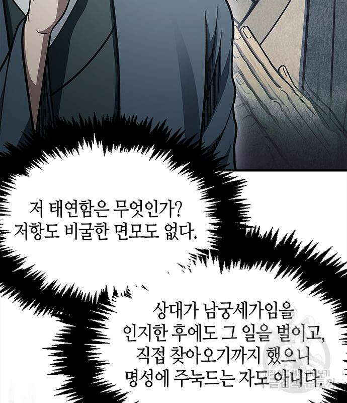 천화서고 대공자 49화 19