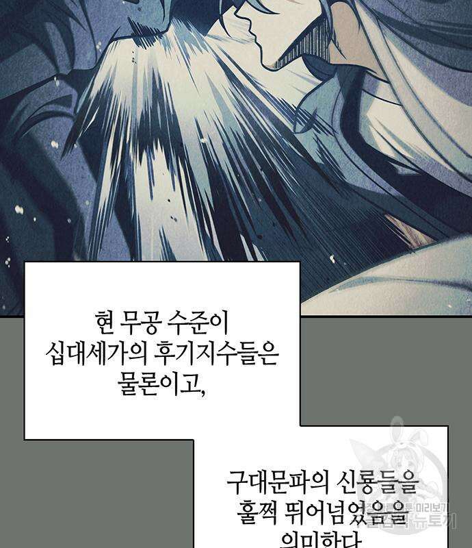 천화서고 대공자 49화 22