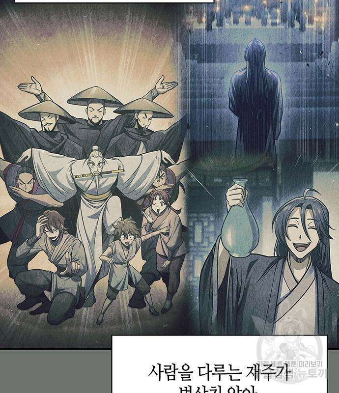 천화서고 대공자 49화 25
