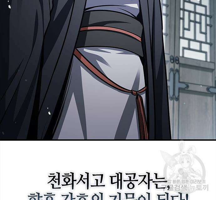 천화서고 대공자 49화 29