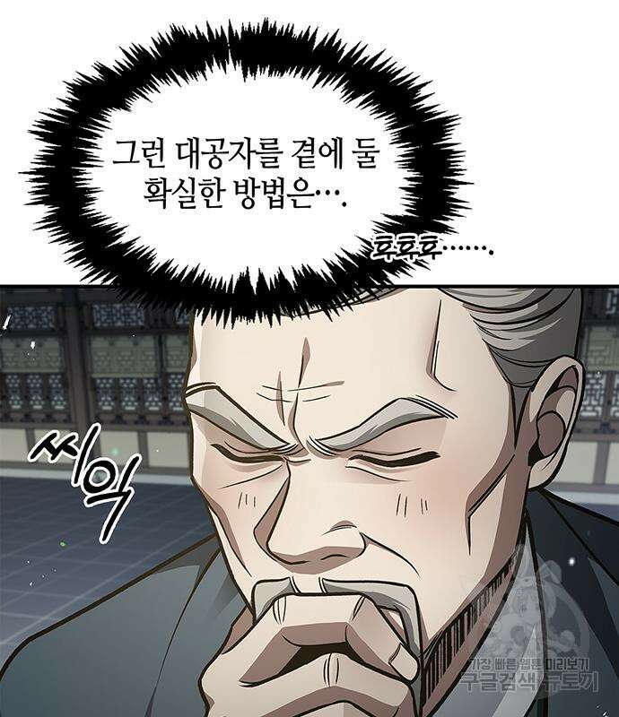 천화서고 대공자 49화 31