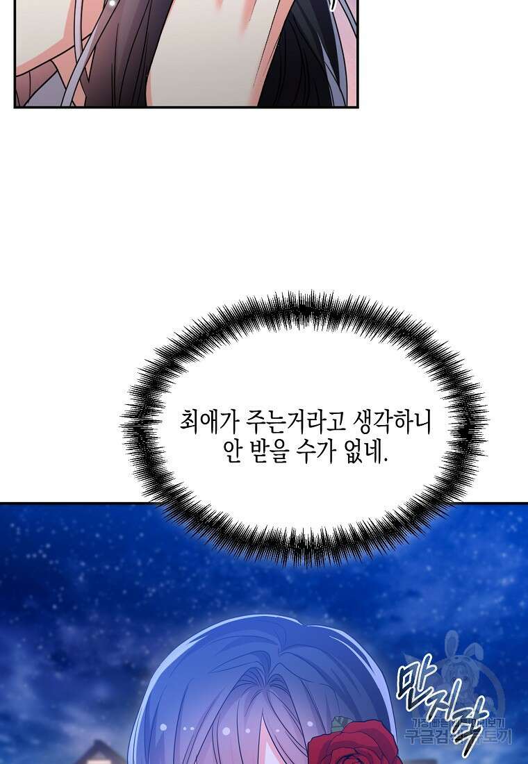 집 잘못 찾아오셨어요, 악역님 20화 6