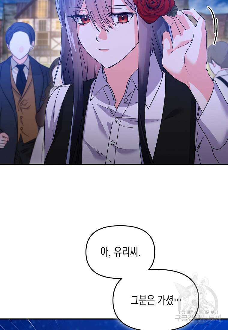 집 잘못 찾아오셨어요, 악역님 20화 7