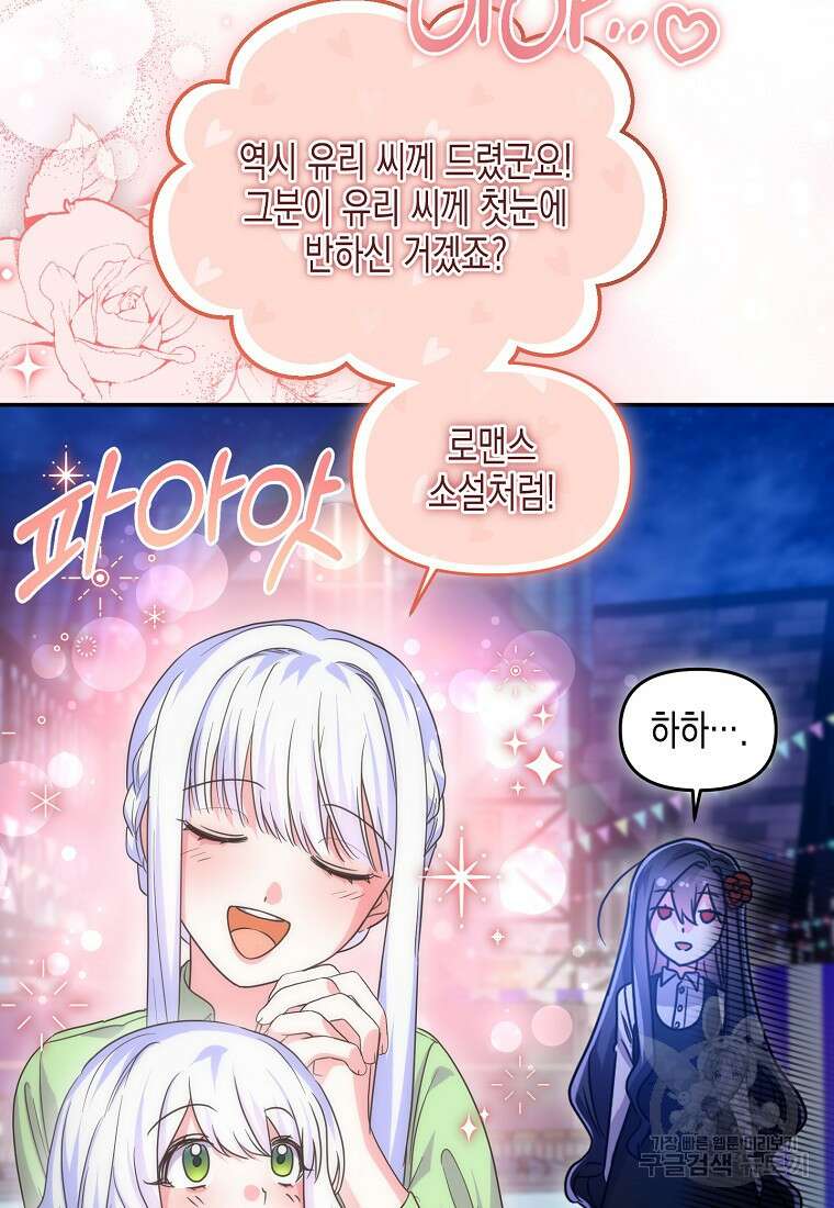 집 잘못 찾아오셨어요, 악역님 20화 10