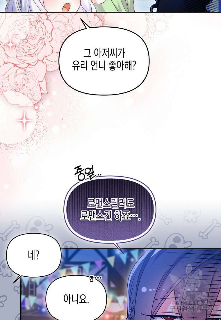 집 잘못 찾아오셨어요, 악역님 20화 11