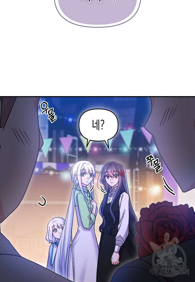 집 잘못 찾아오셨어요, 악역님 20화 13