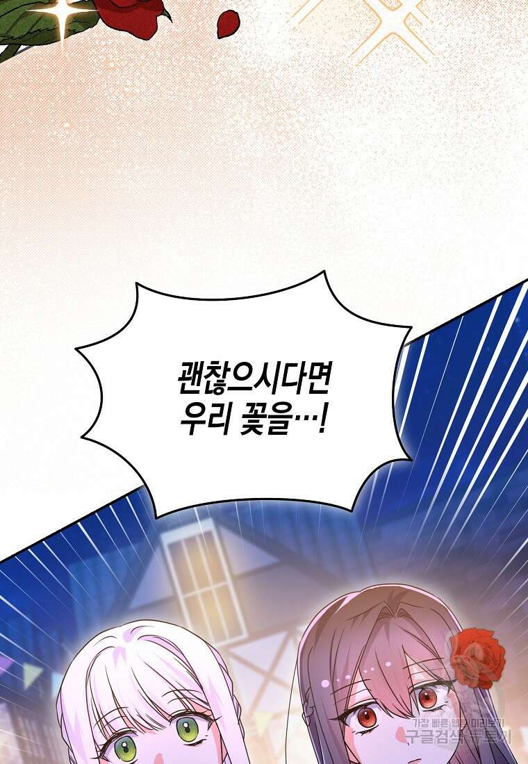 집 잘못 찾아오셨어요, 악역님 20화 15